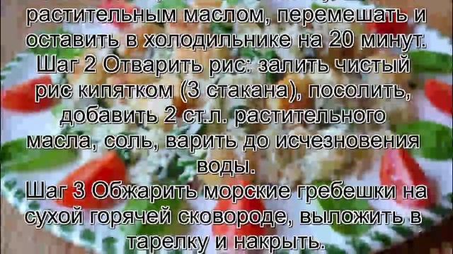 Как приготовить морских гребешков.Морские гребешки с рисом и шпинатом смотреть онлайн