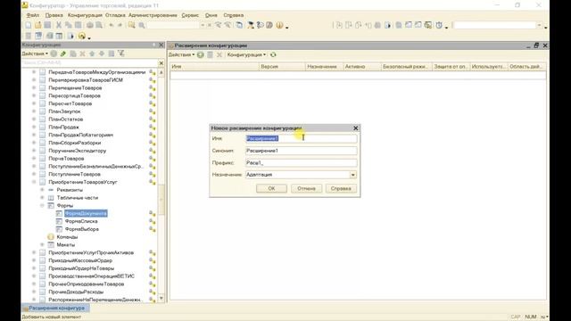 РАСШИРЕНИЯ В 1С. УРОК 1. ВВЕДЕНИЕ смотреть онлайн