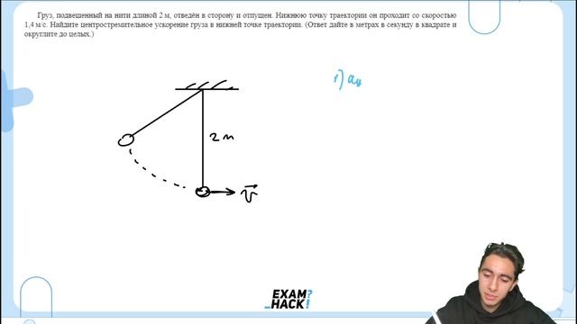 Груз, подвешенный на нити длиной 2 м, отведён в сторону и отпущен - №22685 смотреть онлайн
