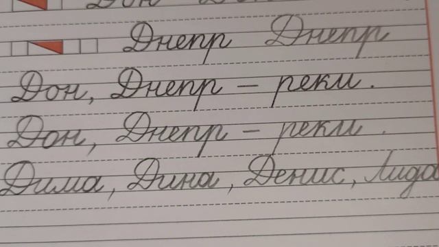 Заглавная и строчная буква Дд, стр.18, часть 3. Прописи 1 класс (В.Г. Горецкий, Н.А. Федосова). смотреть онлайн