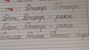 Заглавная и строчная буква Дд, стр.18, часть 3. Прописи 1 класс (В.Г. Горецкий, Н.А. Федосова).