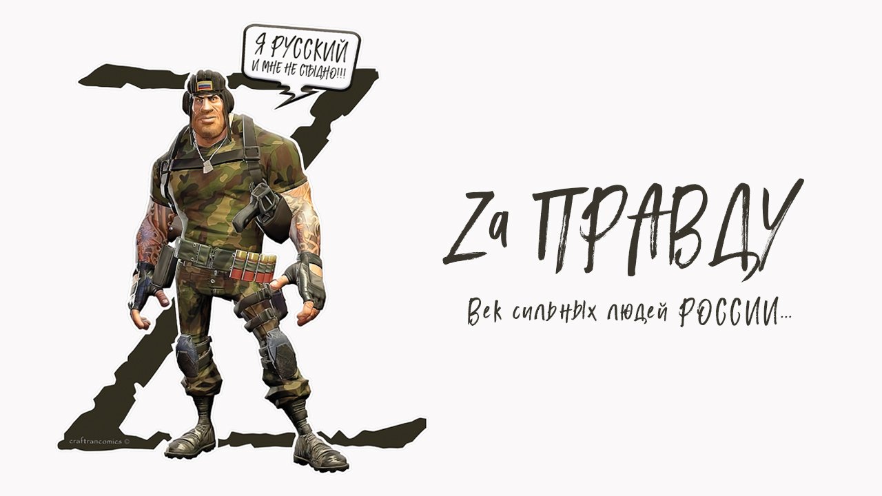 Zа ПРАВДУ!!!