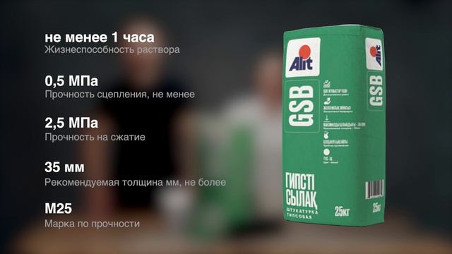 GSB - гипсовая штукатурка белая смотреть онлайн