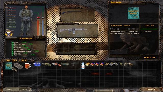 S.T.A.L.K.E.R. В Аду ПСЫ . Амбарная книга . Артефакт гусеница. смотреть онлайн