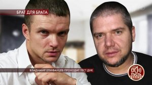Владимир Епифанцев проходит тест ДНК. Пусть говорят. Выпуск от 05.12.2019