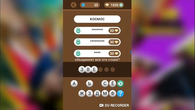 Прохождение игры Угадай слово по подсказке! 1-50 уровень смотреть онлайн