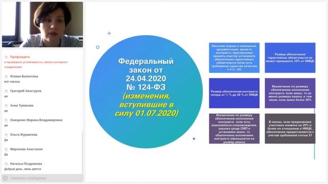 ВЕБИНАР «Актуальные особенности правового регулирования контрактной системы в городе Москве» смотреть онлайн