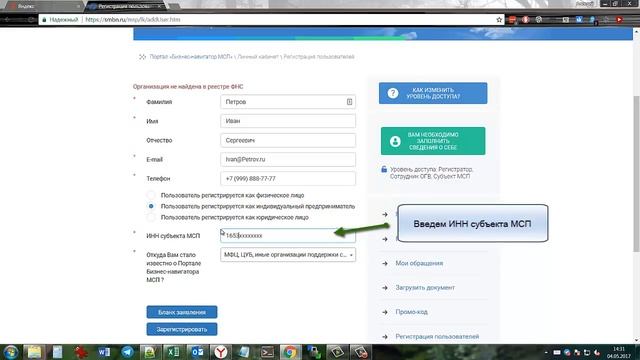 Видео инструкция Регистрация пользователей на Портале Бизнес навигатора МСП смотреть онлайн