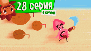 Дракоша Тоша | 1 сезон 28 выпуск | Пленница