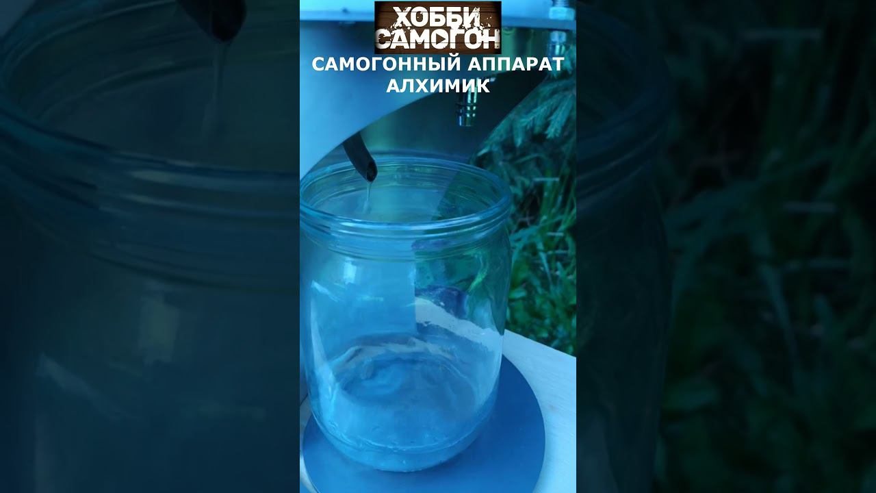 САМОГОННЫЙ АППАРАТ АЛХИМИК смотреть онлайн