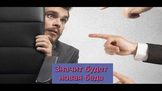 Кто Виноват