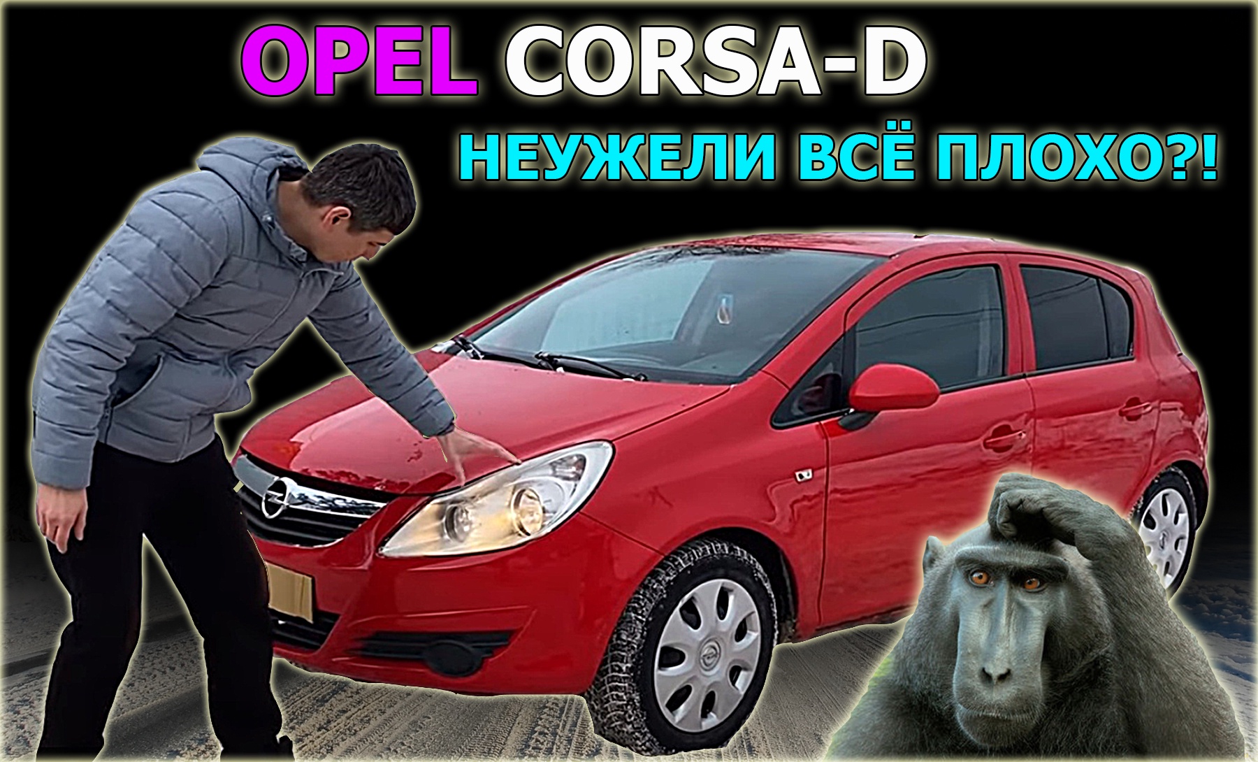 Обзор ОПЕЛЬ КОРСА Д с большим пробегом. OPEL CORSA D проблемы ? смотреть онлайн