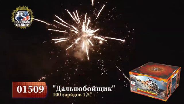 Батарея салютов "Дальнобойщик" смотреть онлайн
