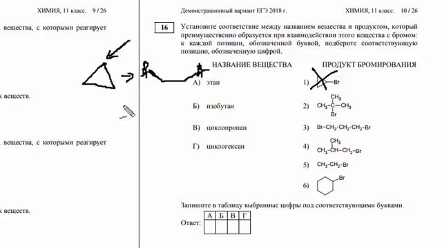 Демо-версия ЕГЭ по химии 2018