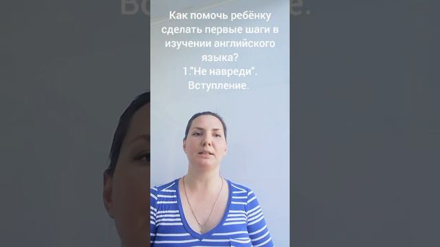 Как помочь ребёнку сделать первые шаги в изучении английского языка? смотреть онлайн