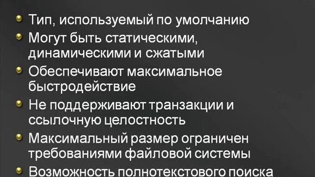 Сравнение MS SQL Server и MySQL смотреть онлайн