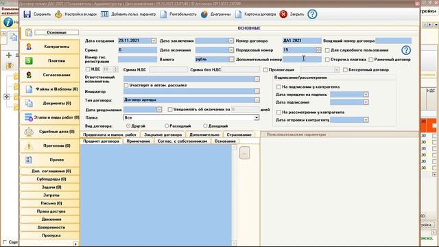 Нумерация договоров в программе "Договор Партнер" смотреть онлайн