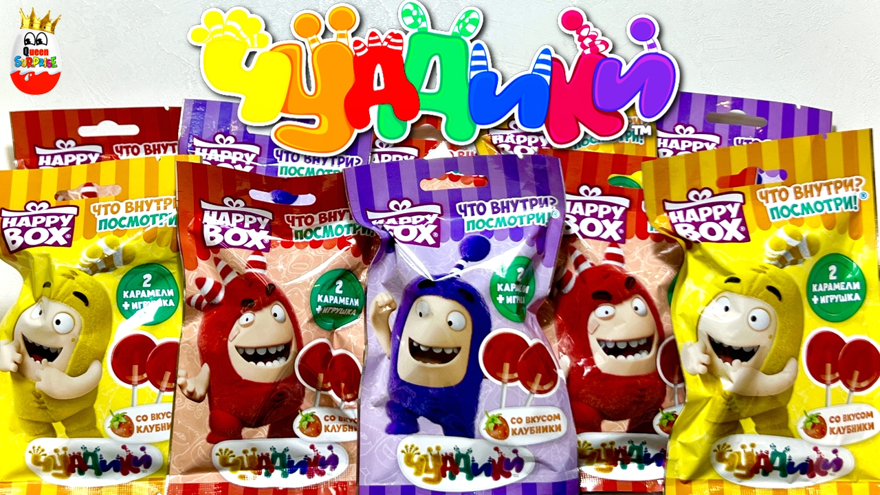 ЧУДДИКИ от HAPPY BOX! Сюрпризы, Новая серия, Классные Игрушки, Мультик, Kinder Surprise Unboxing