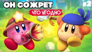 ПОЛНЫЙ ЗАСОС #2 на Nintendo Switch ♦ Kirby and The Forgotten Land