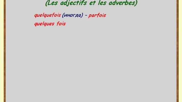 08 Прилагательные и наречия смотреть онлайн