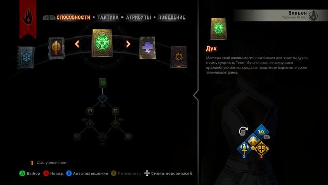 Dragon Age: Inquisition #26 - Специализации для Инквизитора смотреть онлайн