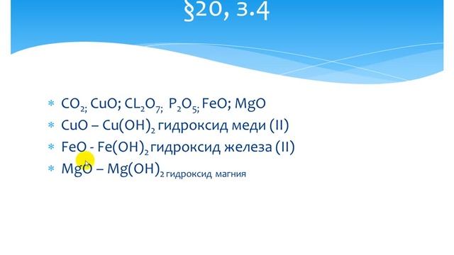 ГДЗ химия 8 класс Габриелян, § 20, з.2,3,4,5,6 смотреть онлайн