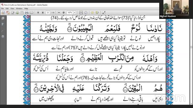 Dawrah e Quran | Juzz 23 | Ustazah Nighat Hashmi смотреть онлайн