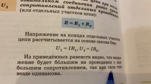 Физика 8 кл/А.В.Перышкин/Тема 48:Последовательное соединение проводников/12.02.23 19:57