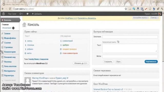 Панель администратора WordPress смотреть онлайн