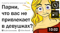 ПАРНИ- ЧТО ВАС НЕ ПРИВЛЕКАЕТ В ДЕВУШКАХ.