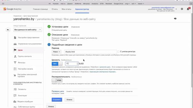 Настройка целей в Google Analytics смотреть онлайн