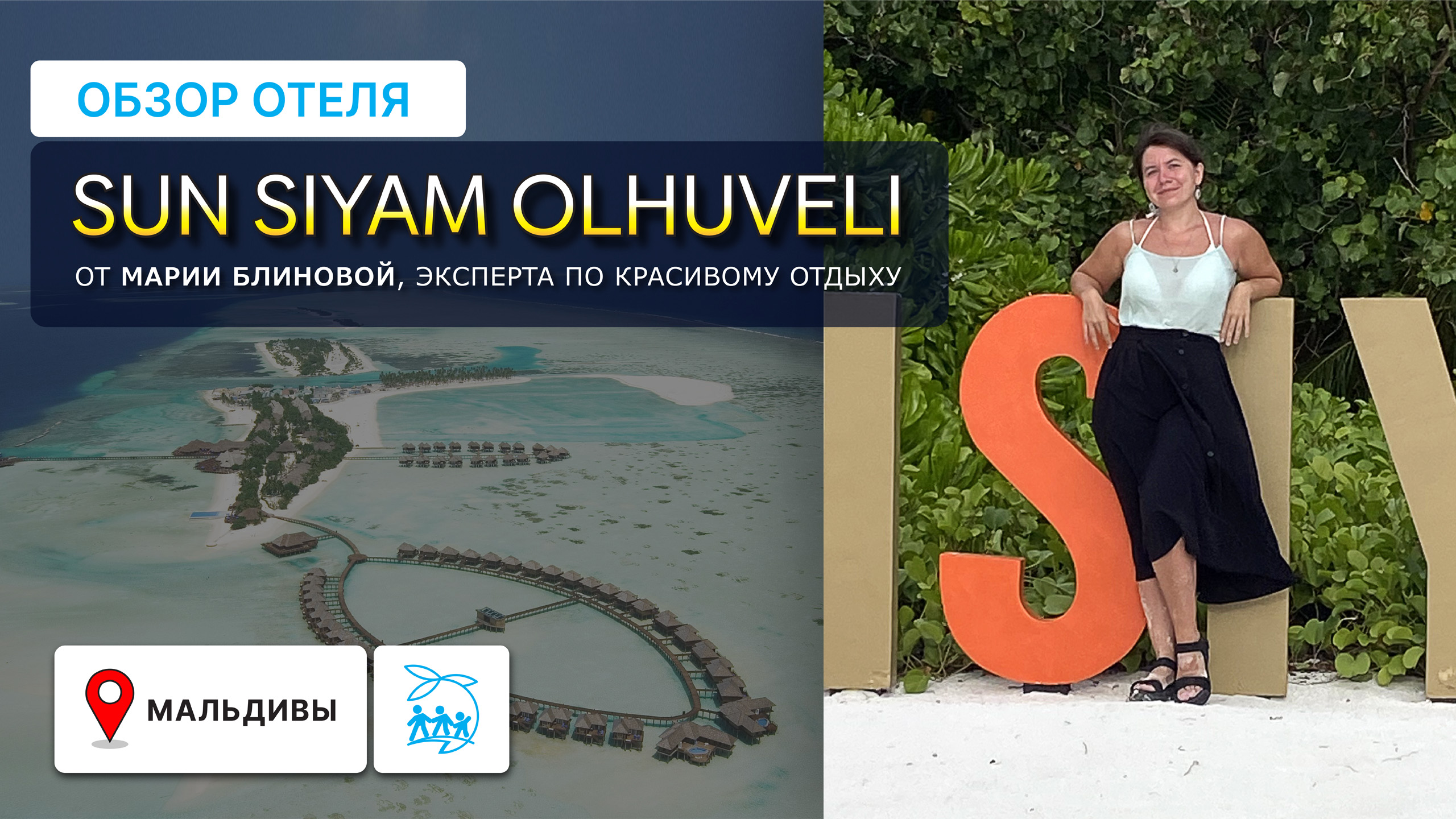 SUN SIYAM OLHUVELI - ОБЗОР ОТЕЛЯ, ПЛЯЖЕЙ, СКОЛЬКО СТОЯТ НАПИТКИ? смотреть онлайн