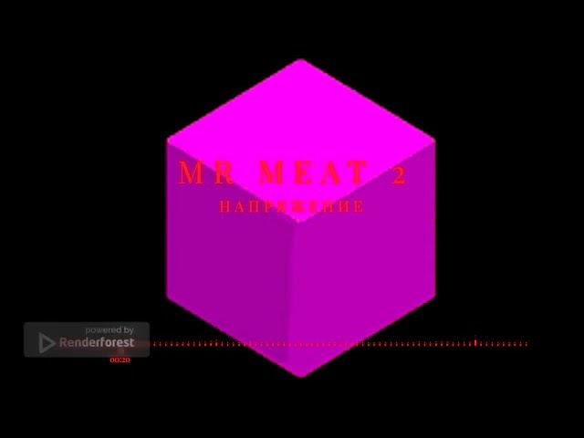 МУЗЫКА ДЛЯ НАПРЯЖЕНИЯ ИЗ MR MEAT 2!!! MUSIC FOR TENSION FROM MR. MEAT 2!!! смотреть онлайн