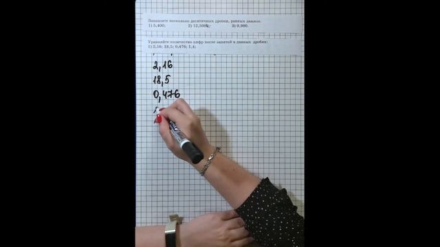 Сравнение десятичных дробей. 5-6 класс смотреть онлайн