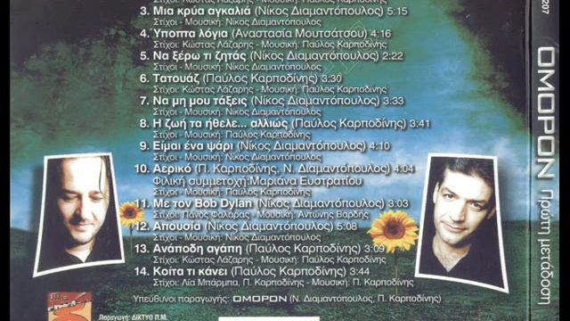 NIKOS DIAMANDOPOULOS - OMORON - EIMAI ENA PSARI смотреть онлайн