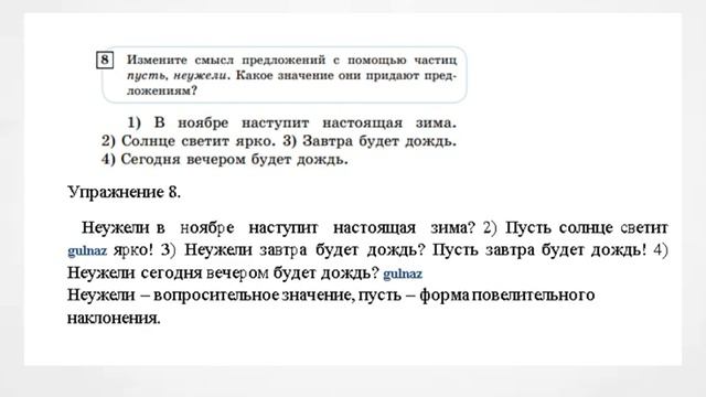 Русский язык 6 класс урок 52-53. Как служебное слово может изменить смысл предложения. Орыс тілі 6 смотреть онлайн