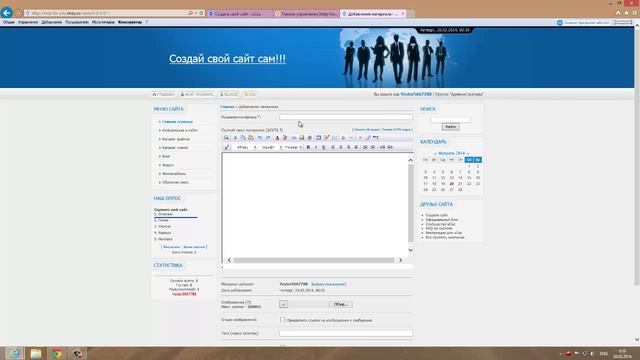 Как добавить новость на сайте!(Ucoz). смотреть онлайн