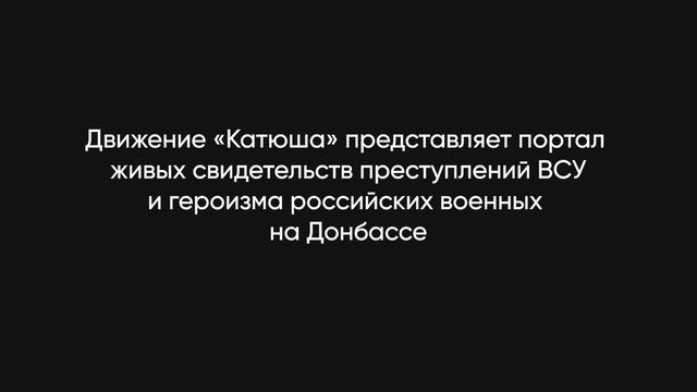 Донбасс. Я это видел