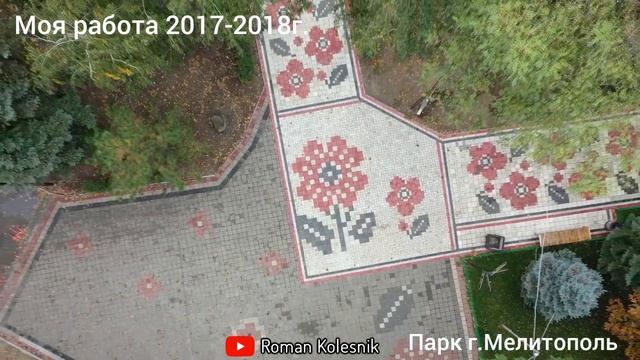 Мелитополь парк Горького. Моя работа!! смотреть онлайн