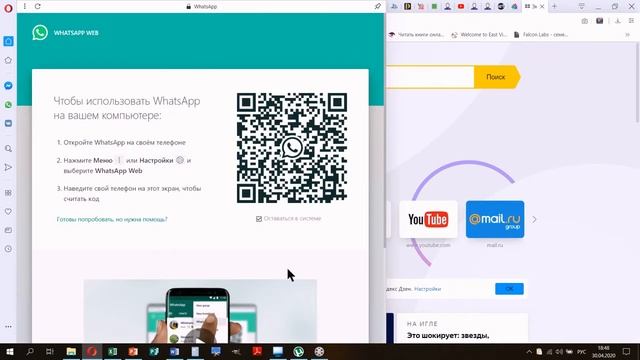 Подключение WhatsApp к компьютеру с ОС Windows и работа с ним смотреть онлайн