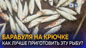 Летний сезон ловли барабули начался на Кубани