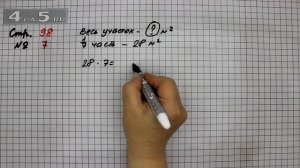 Страница 98 Задание 7 – Математика 4 класс Моро – Учебник Часть 2