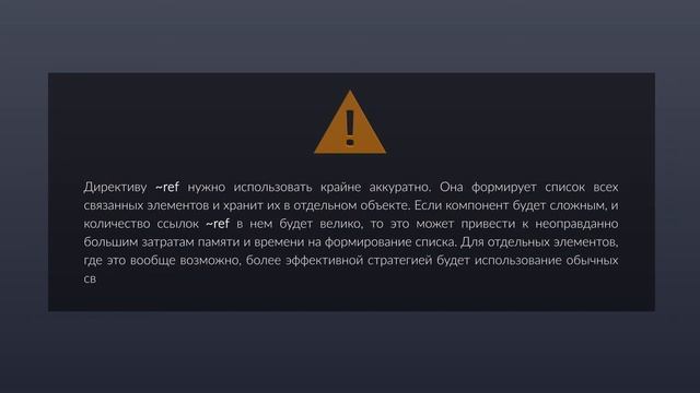 Урок 16 — Директива ~ref: Указатели на элементы смотреть онлайн