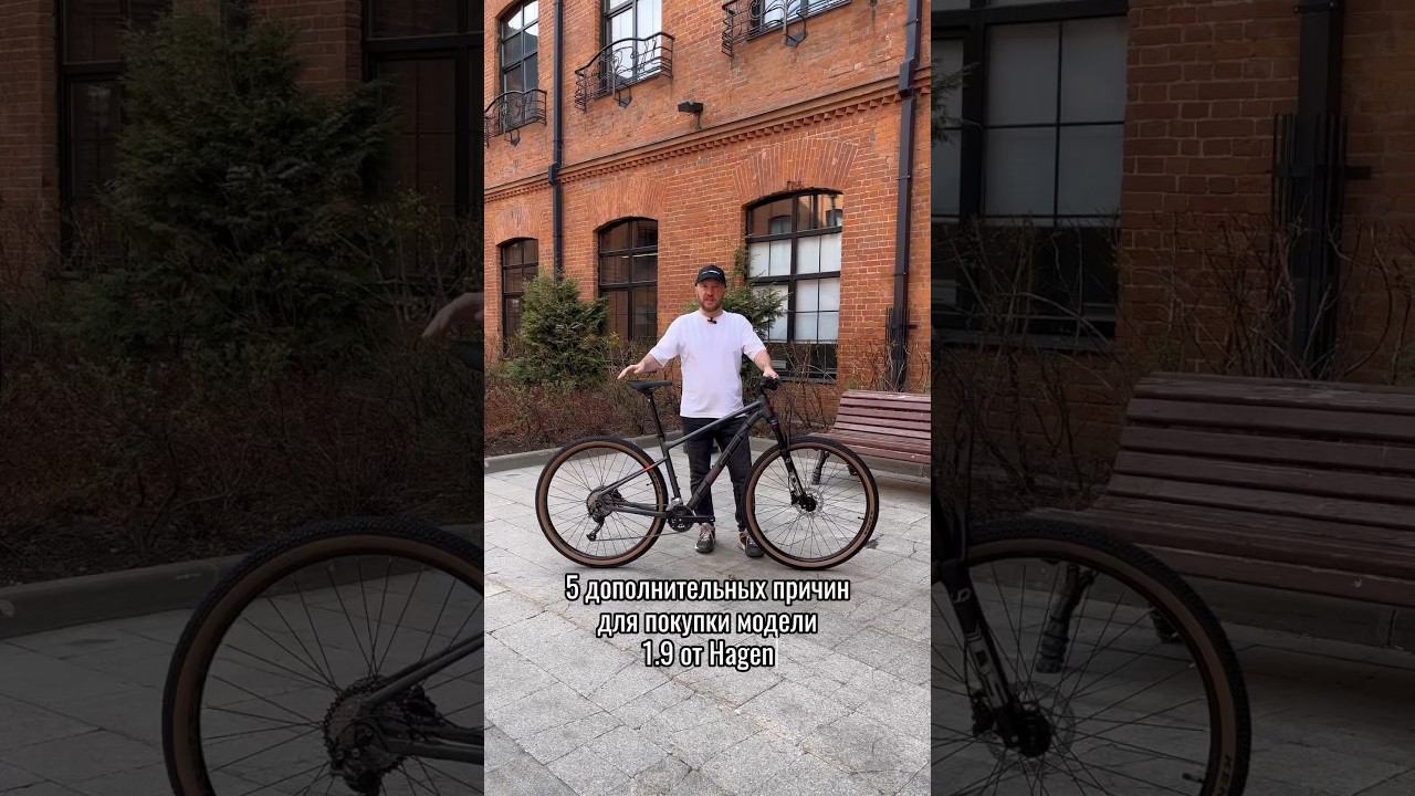 5 дополнительных причин для покупки велосипеда Hagen 1.9 #велосипед #велоспорт #велосипеды #байк смотреть онлайн