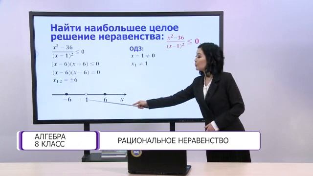 Алгебра. 8 класс. Рациональное неравенство /21.04.2021/ смотреть онлайн