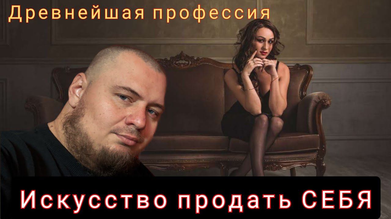 Как женщины продают себя ЗАМУЖ / или просто монетизируют свои "прелести" смотреть онлайн