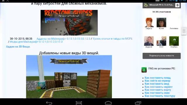 Как установить адон на майнкрафт пе смотреть онлайн