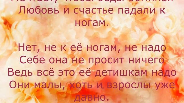 Стихотворение маме "Родная" смотреть онлайн