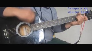 Как играть: Руки Вверх -Алешка, на гитаре