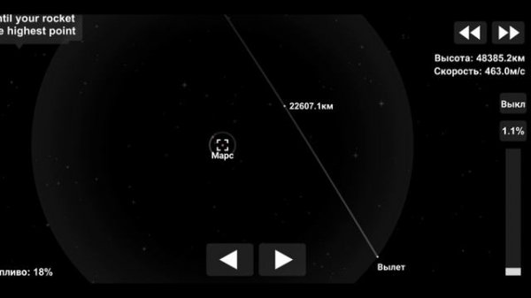 Полёт на Марс в Spaceflight Simulator